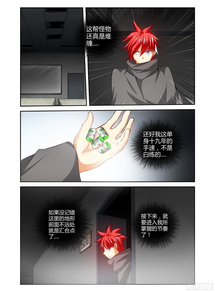 127.致命的布局！-寄生少女-周智延（第4张）