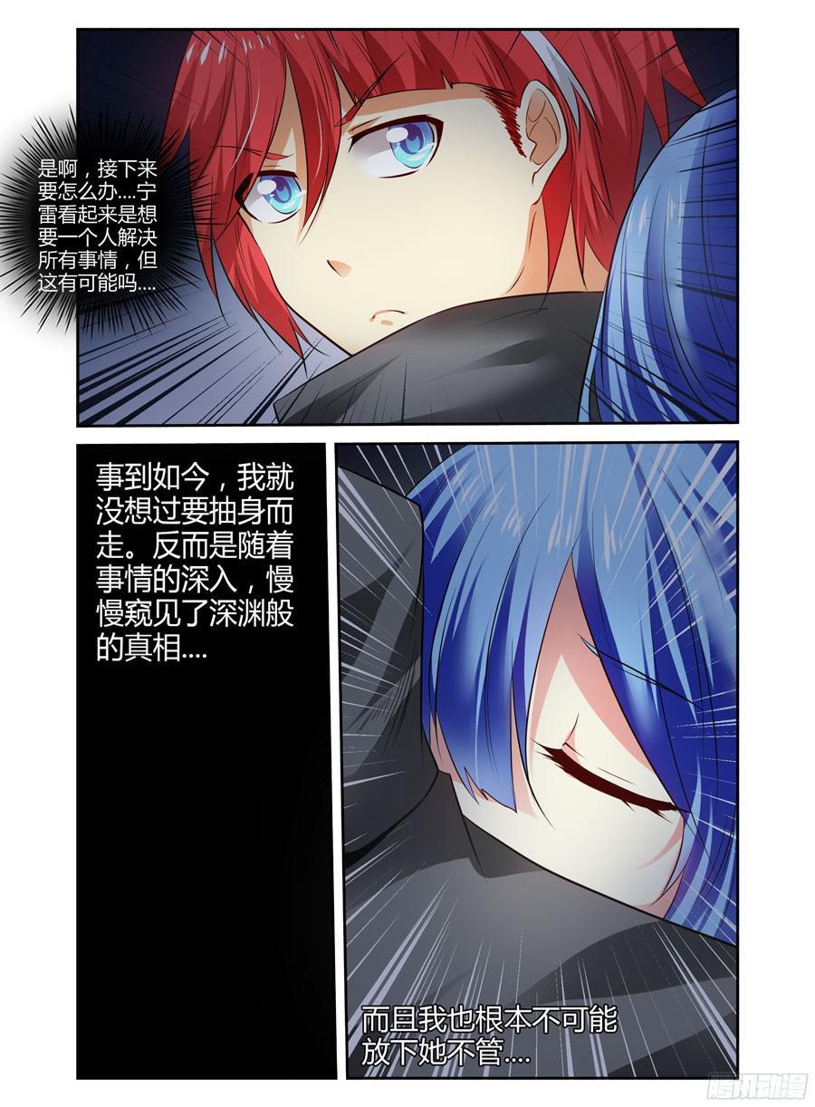 129.之后的打算-寄生少女-周智延（第11张）
