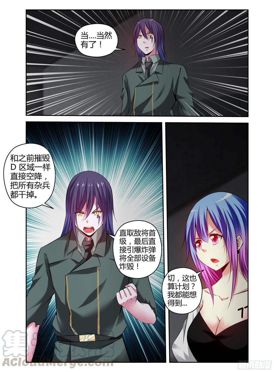 130.殖民于这个星球！-寄生少女-周智延（第13张）