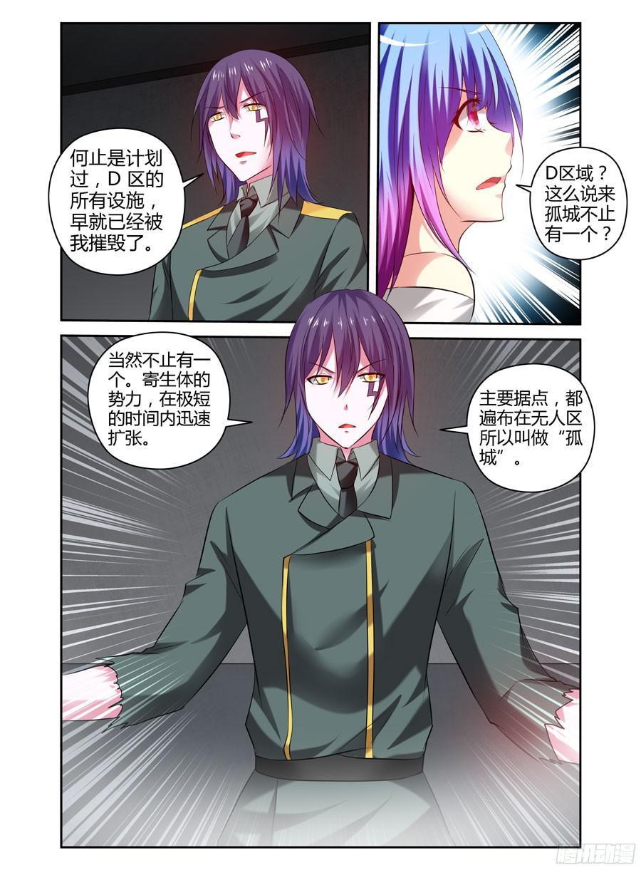 130.殖民于这个星球！-寄生少女-周智延（第6张）