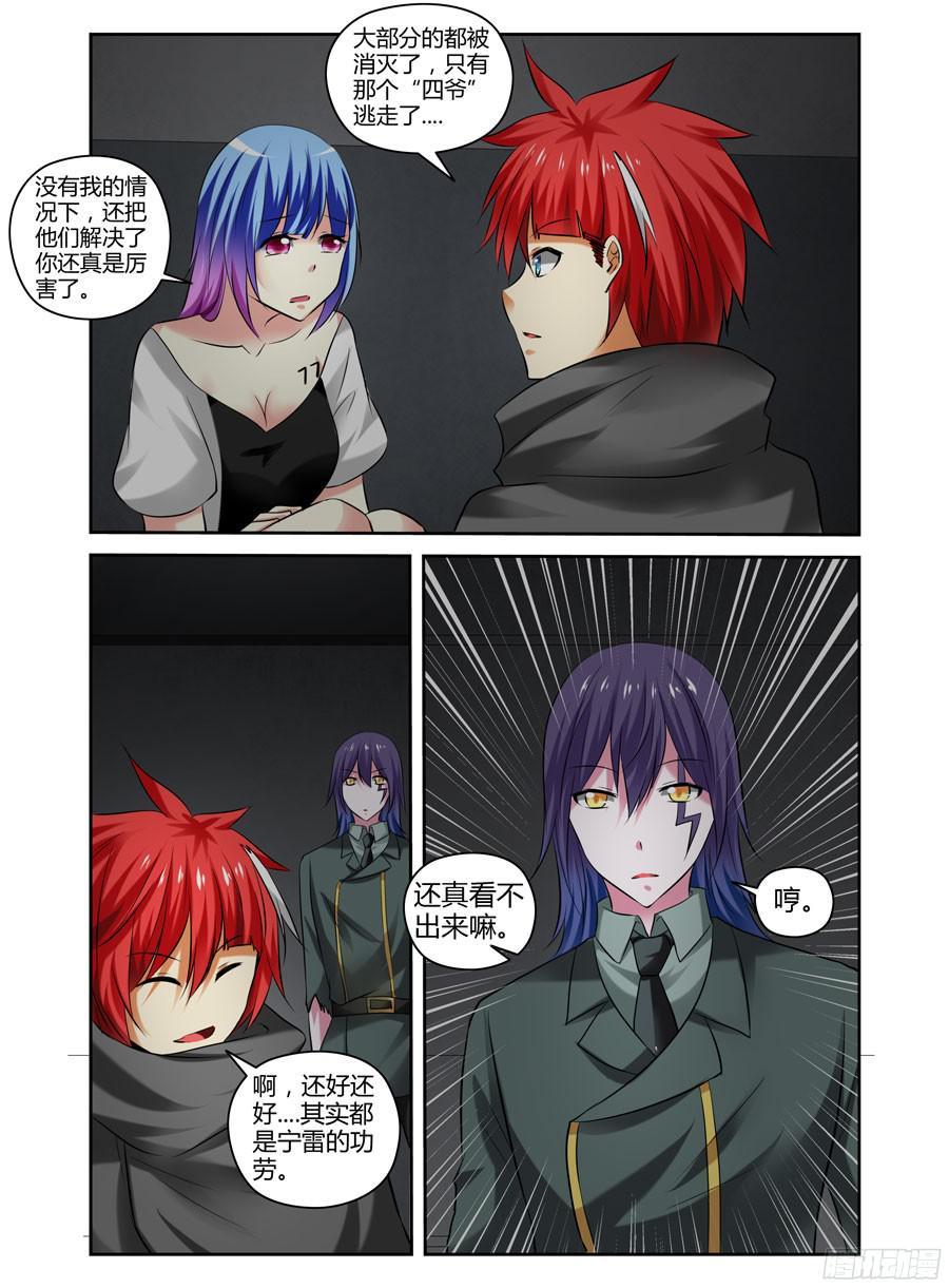 130.殖民于这个星球！-寄生少女-周智延（第4张）