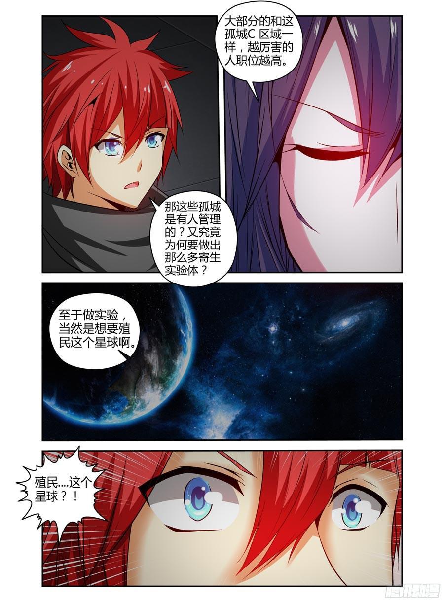 130.殖民于这个星球！-寄生少女-周智延（第7张）