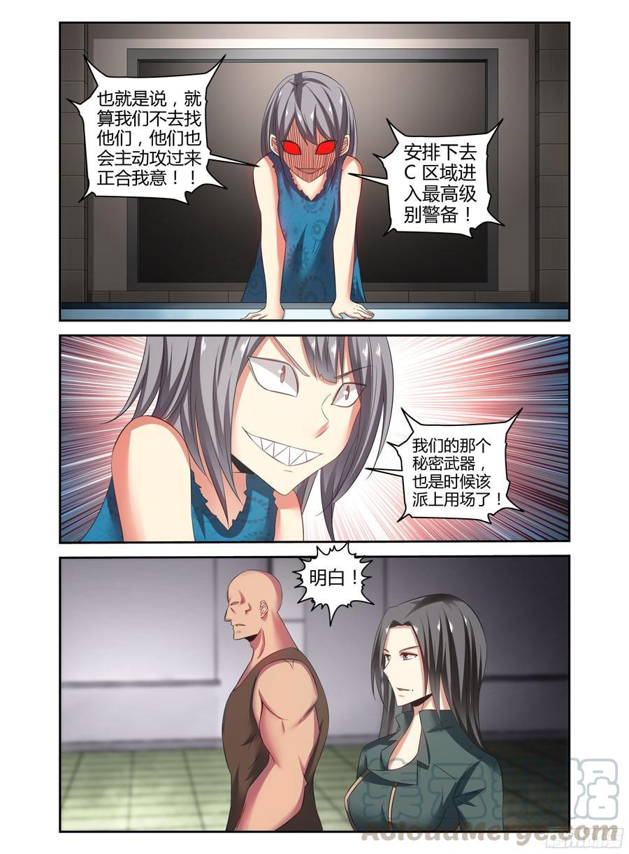 132.新的风暴！-寄生少女-周智延（第5张）