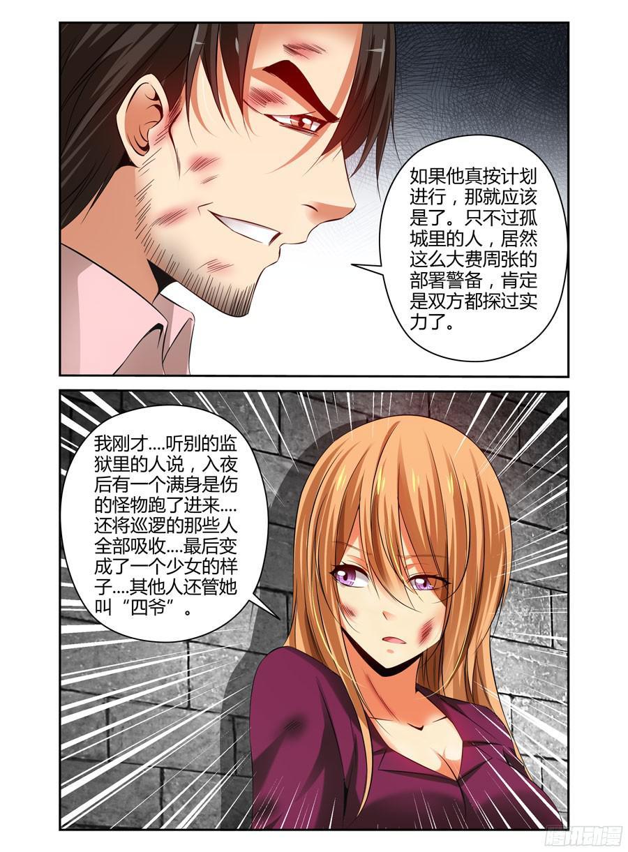 132.新的风暴！-寄生少女-周智延（第7张）