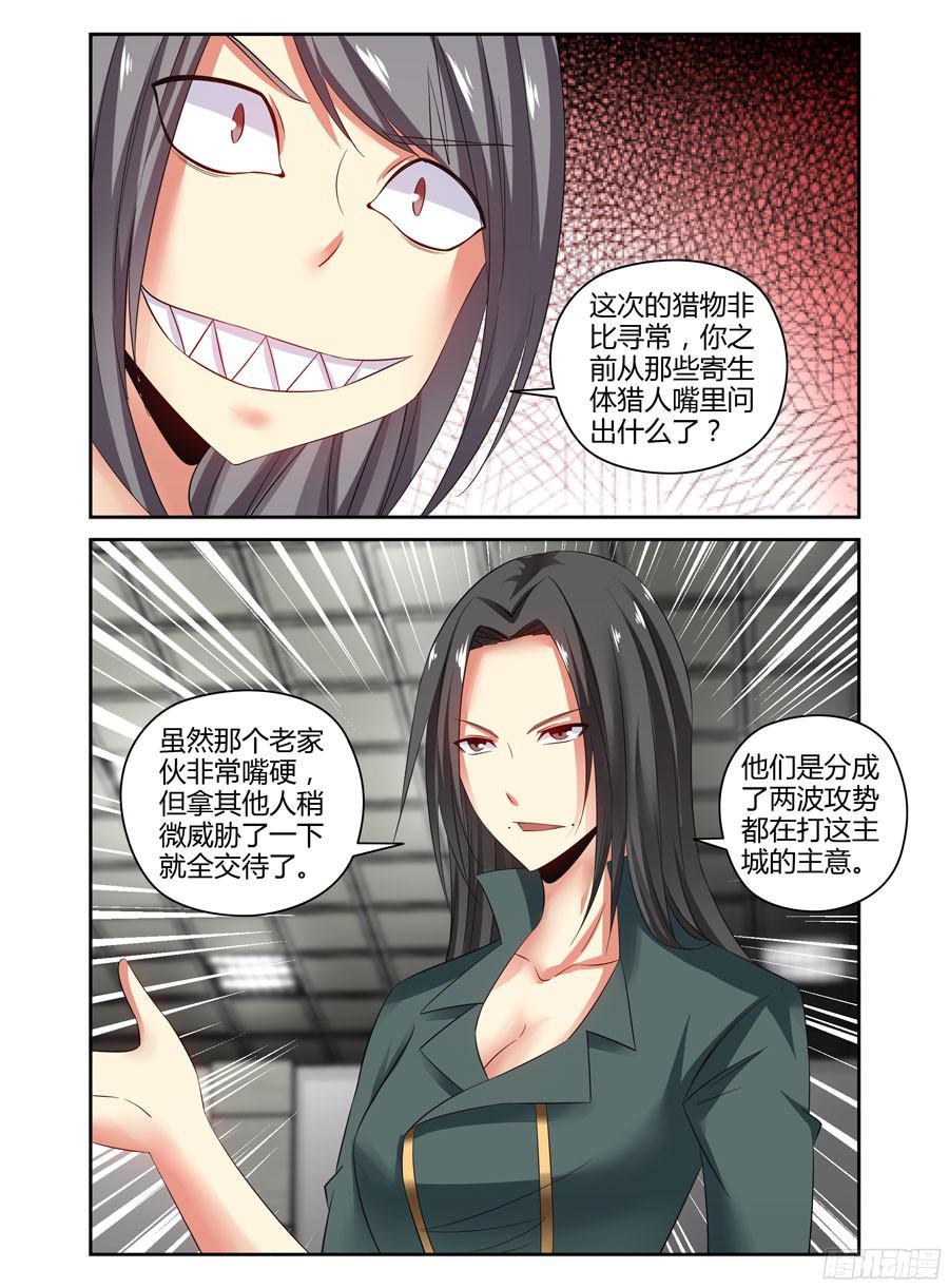 132.新的风暴！-寄生少女-周智延（第4张）