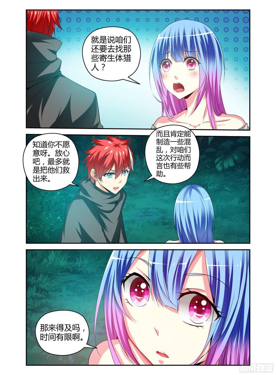 133.“王”的道路！-寄生少女-周智延（第2张）