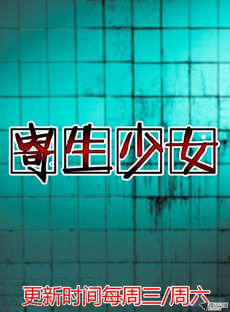 第13话孤城什么鬼的-寄生少女-周智延（第11张）