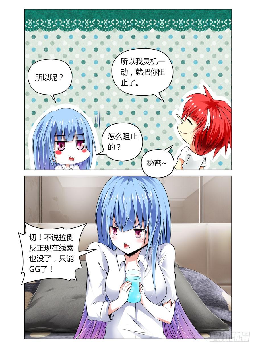 第13话孤城什么鬼的-寄生少女-周智延（第6张）