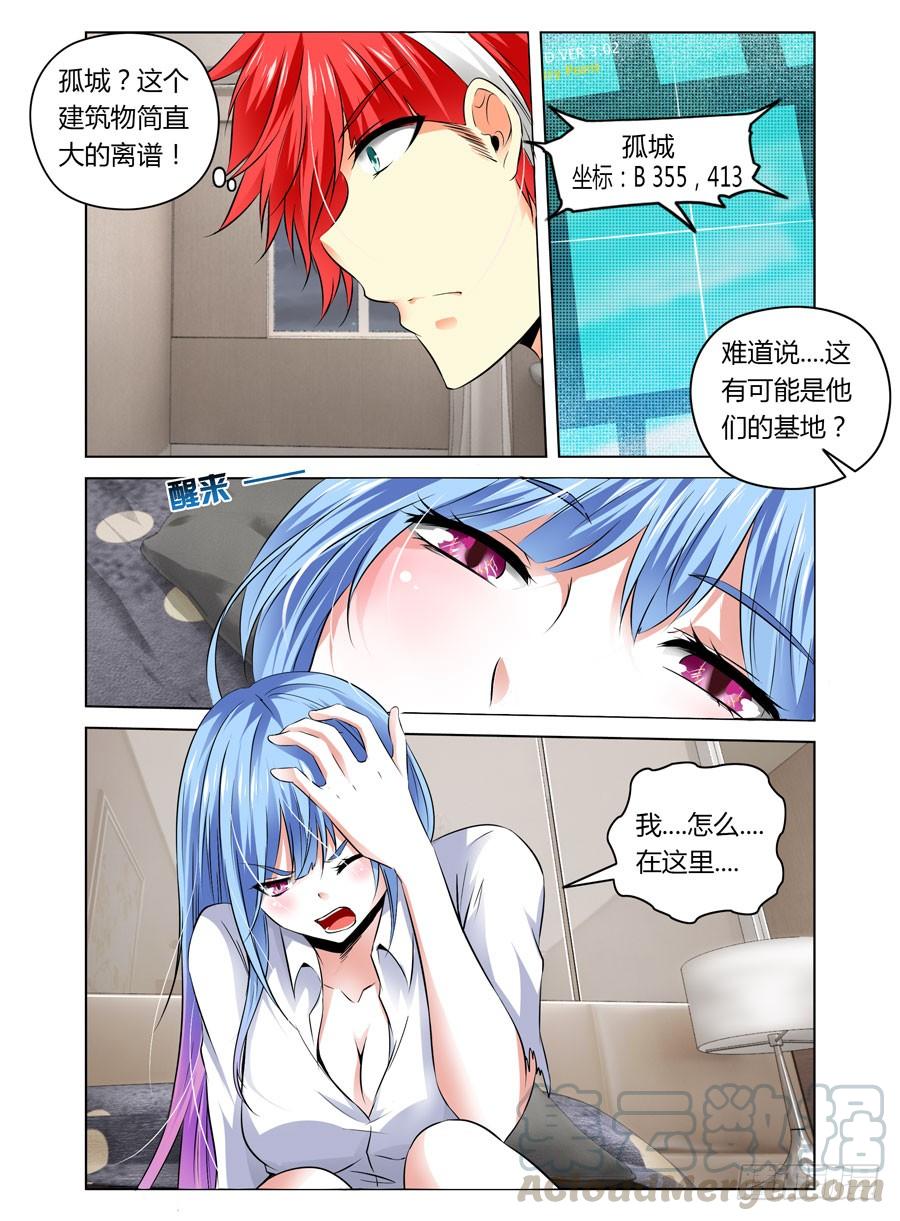 第13话孤城什么鬼的-寄生少女-周智延（第3张）