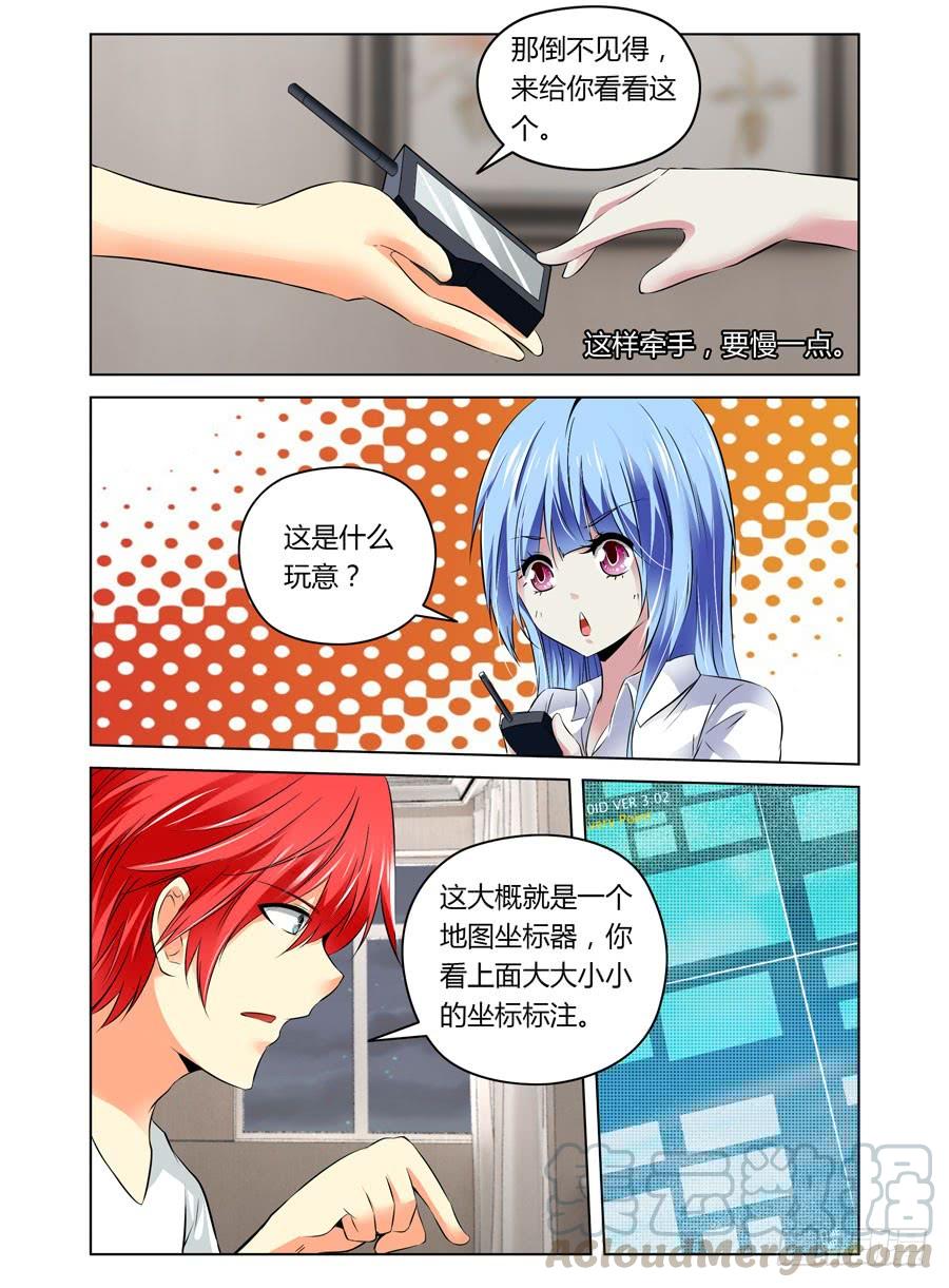 第13话孤城什么鬼的-寄生少女-周智延（第7张）