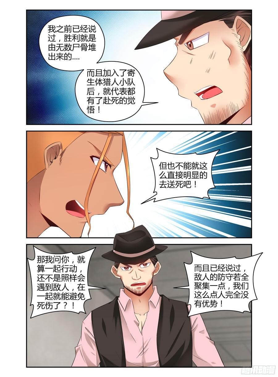 137.力量的具现化！-寄生少女-周智延（第7张）