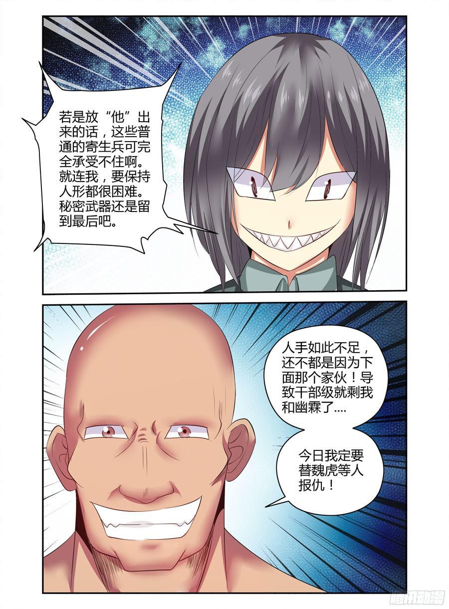 138.狂化军团！-寄生少女-周智延（第3张）
