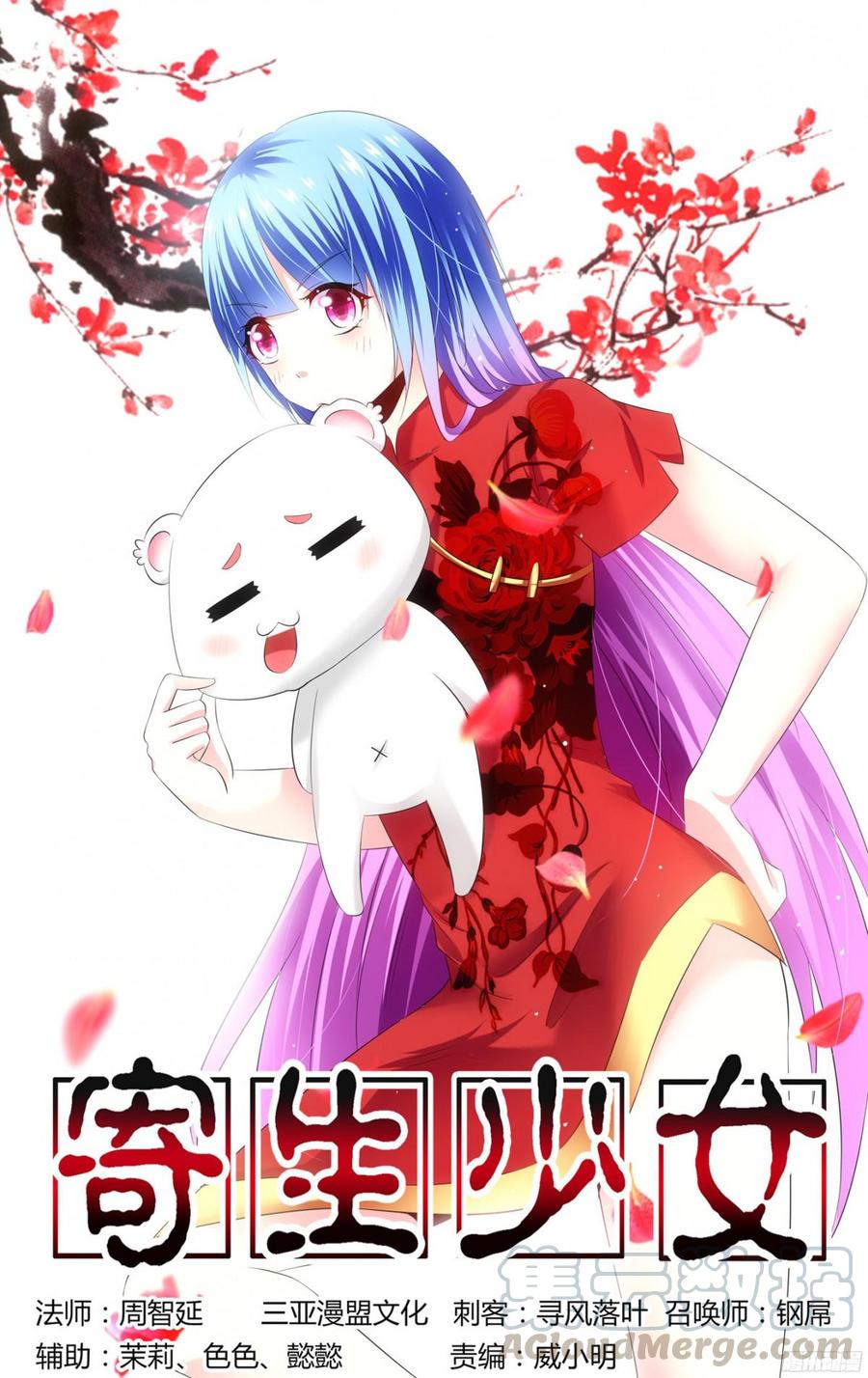 139.核辐危机（上）-寄生少女-周智延（第1张）