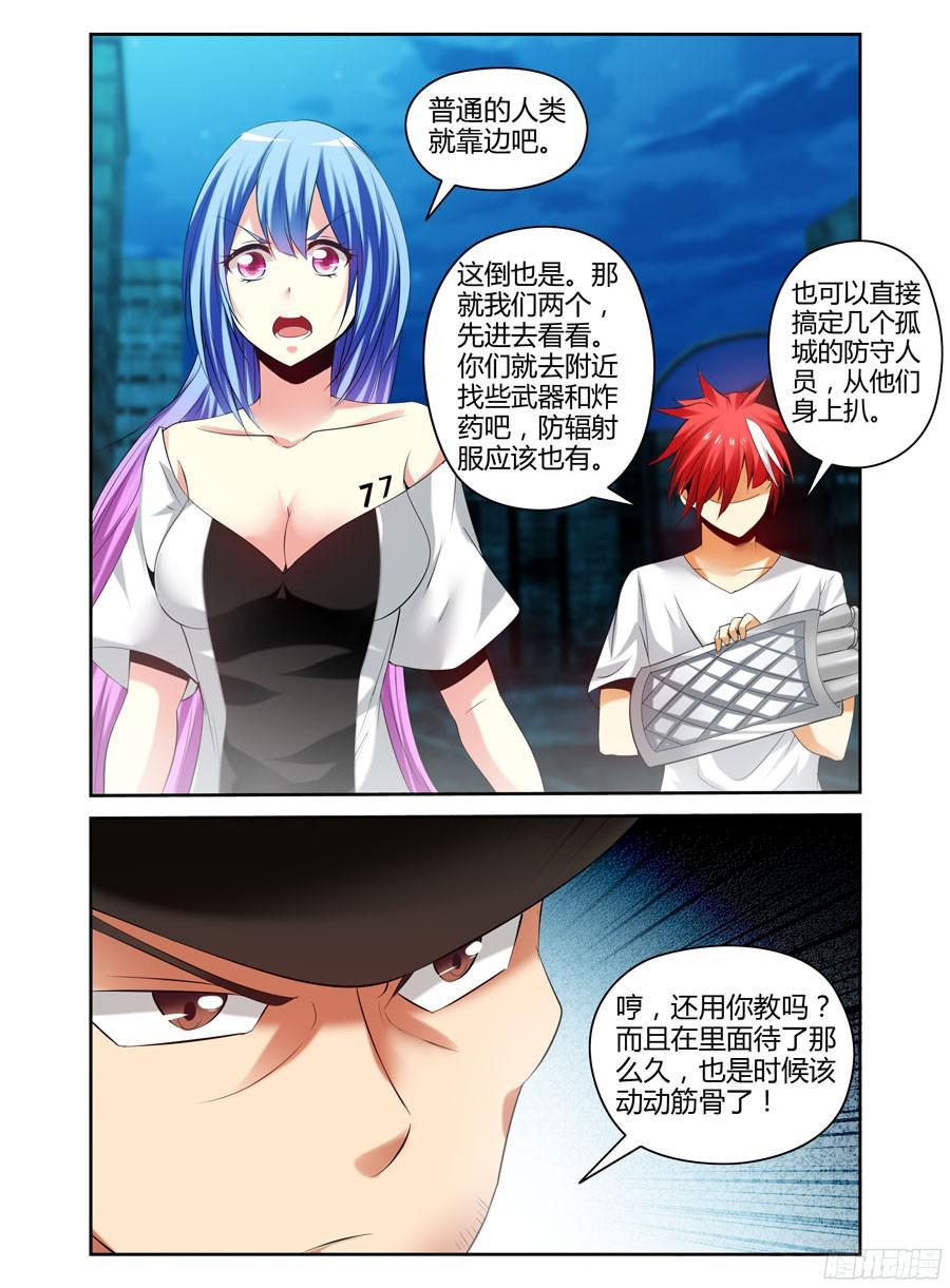 139.核辐危机（上）-寄生少女-周智延（第6张）