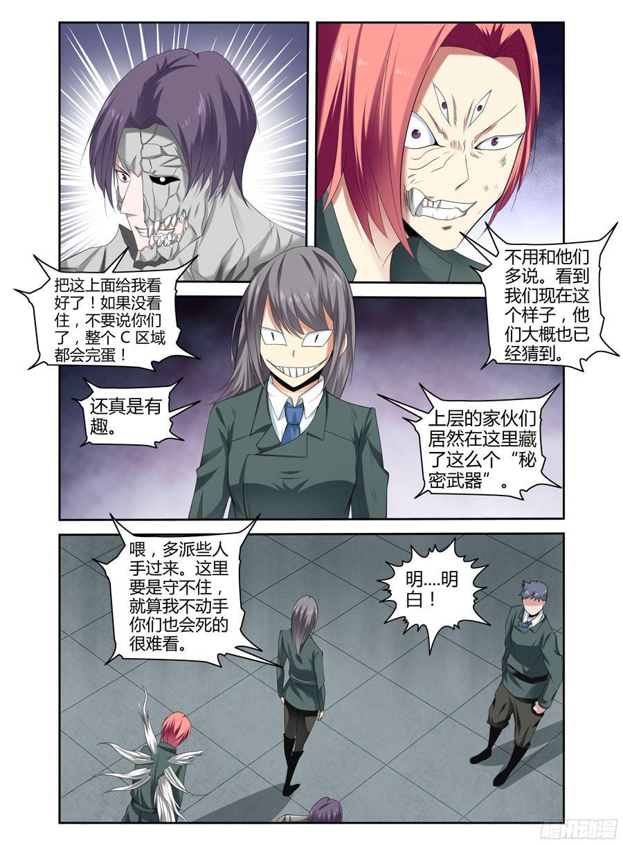 140.核辐危机（中）-寄生少女-周智延（第7张）