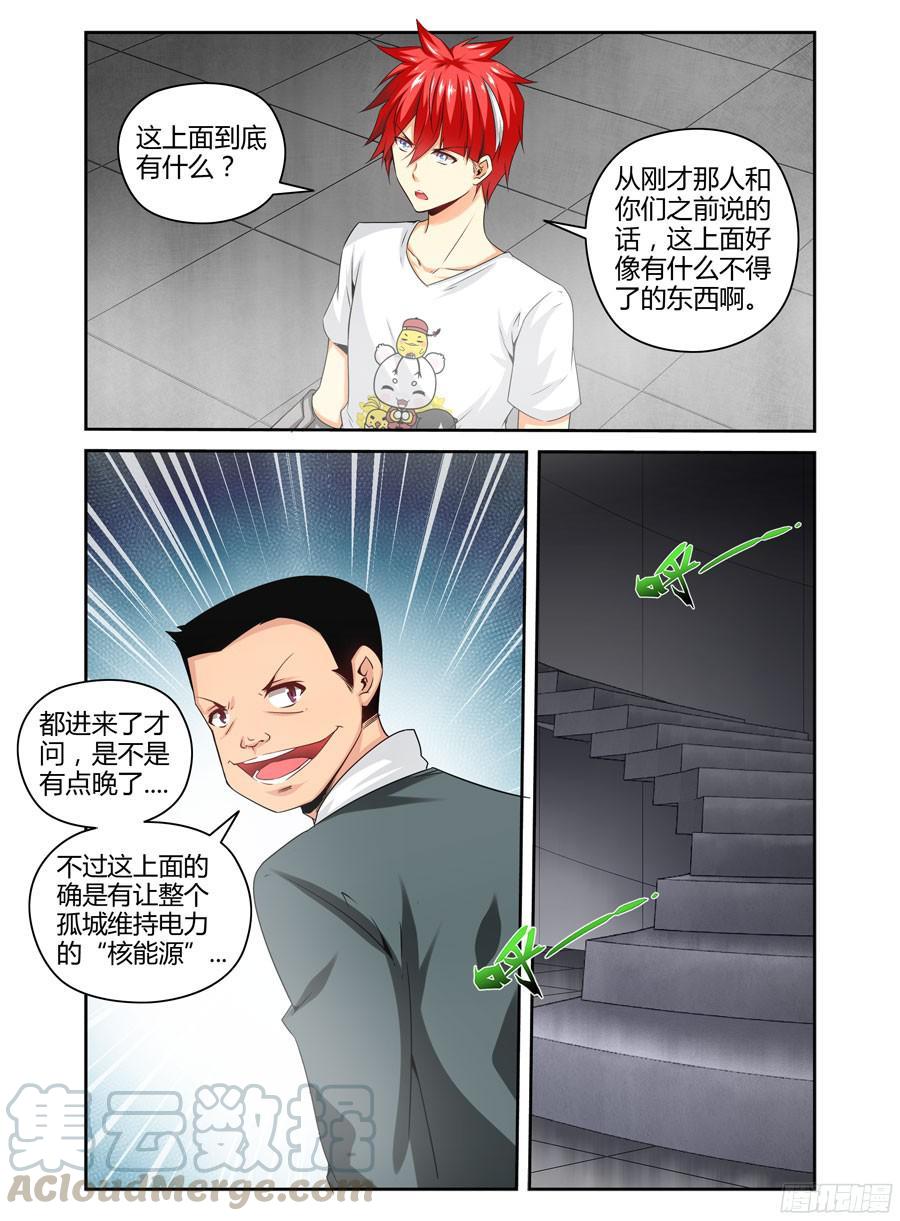 140.核辐危机（中）-寄生少女-周智延（第5张）
