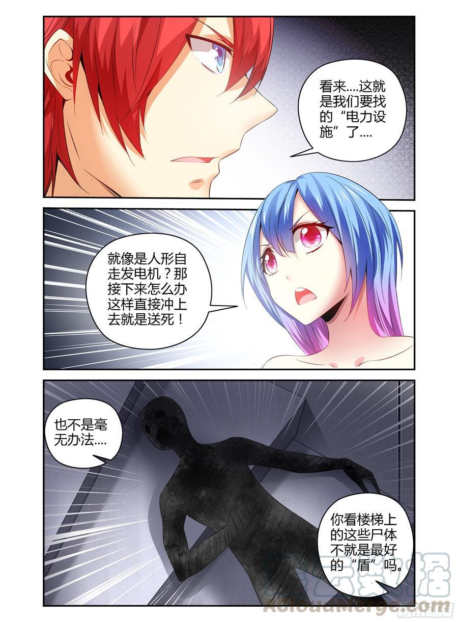 140.核辐危机（中）-寄生少女-周智延（第13张）