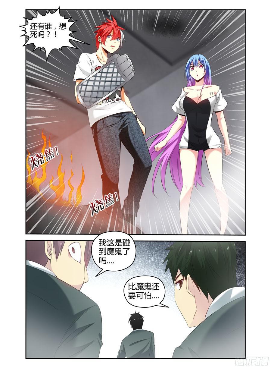 140.核辐危机（中）-寄生少女-周智延（第3张）