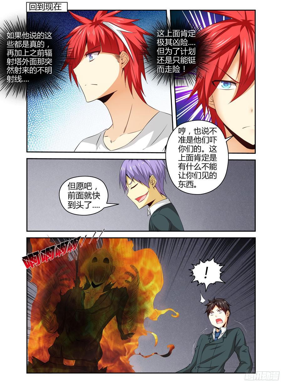 140.核辐危机（中）-寄生少女-周智延（第8张）