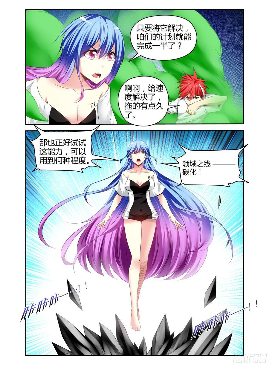 141.核辐危机（下）-寄生少女-周智延（第12张）