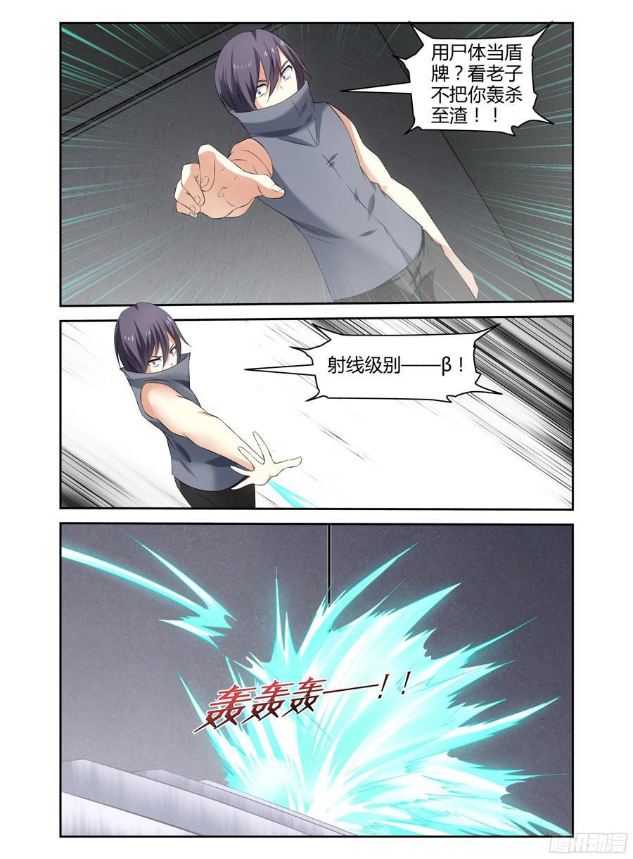 141.核辐危机（下）-寄生少女-周智延（第2张）