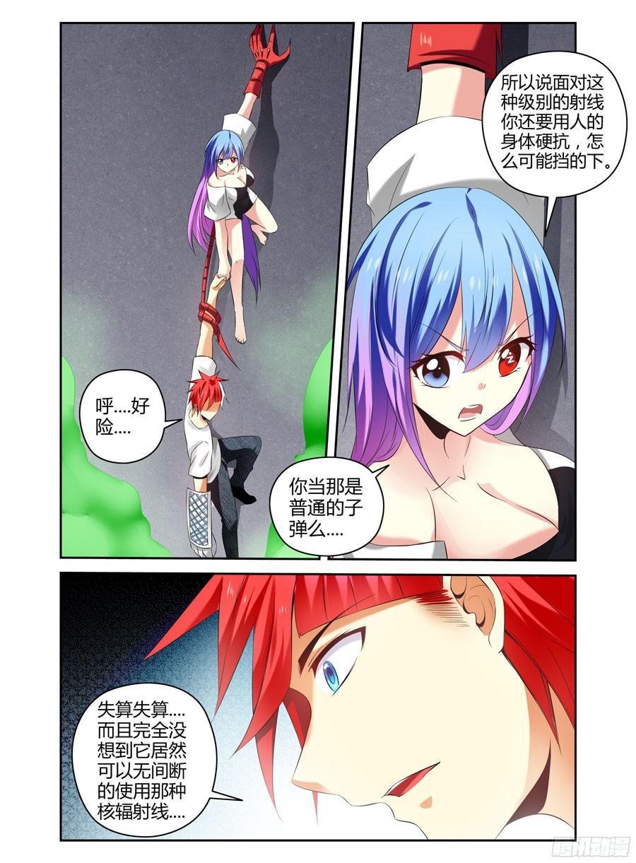 141.核辐危机（下）-寄生少女-周智延（第4张）