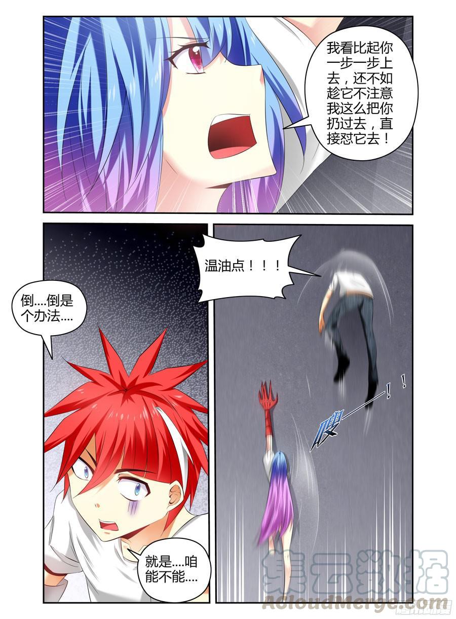 141.核辐危机（下）-寄生少女-周智延（第5张）