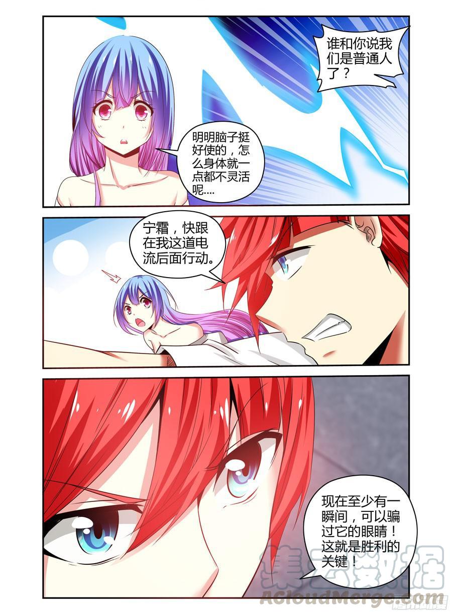 142.电辐射“核心”！-寄生少女-周智延（第5张）