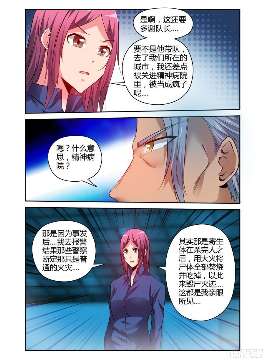 143.猎人小队的由来！-寄生少女-周智延（第10张）