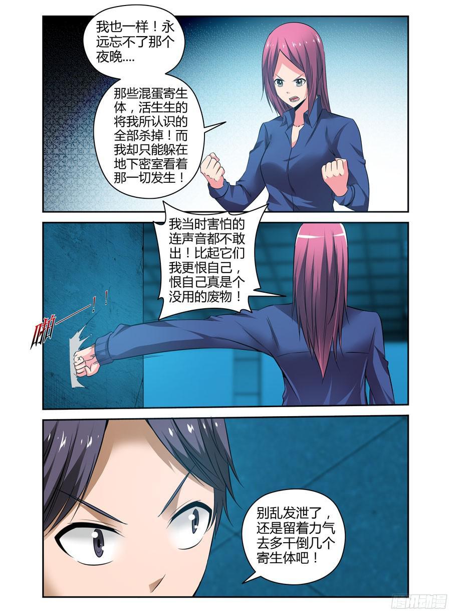 143.猎人小队的由来！-寄生少女-周智延（第8张）