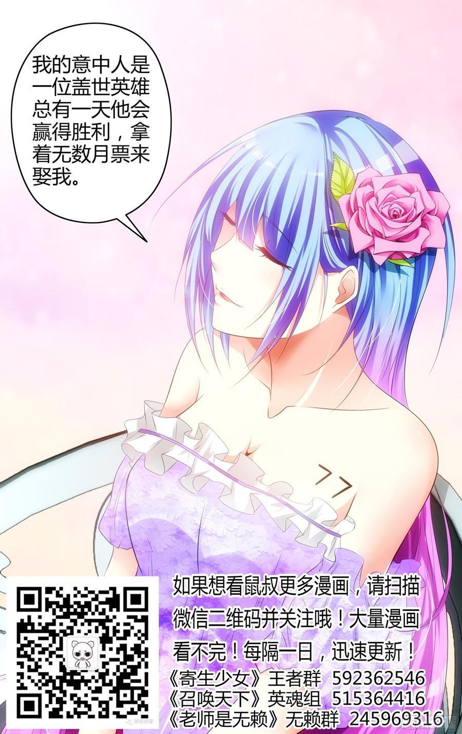 144.蝠影惊魂！-寄生少女-周智延（第16张）