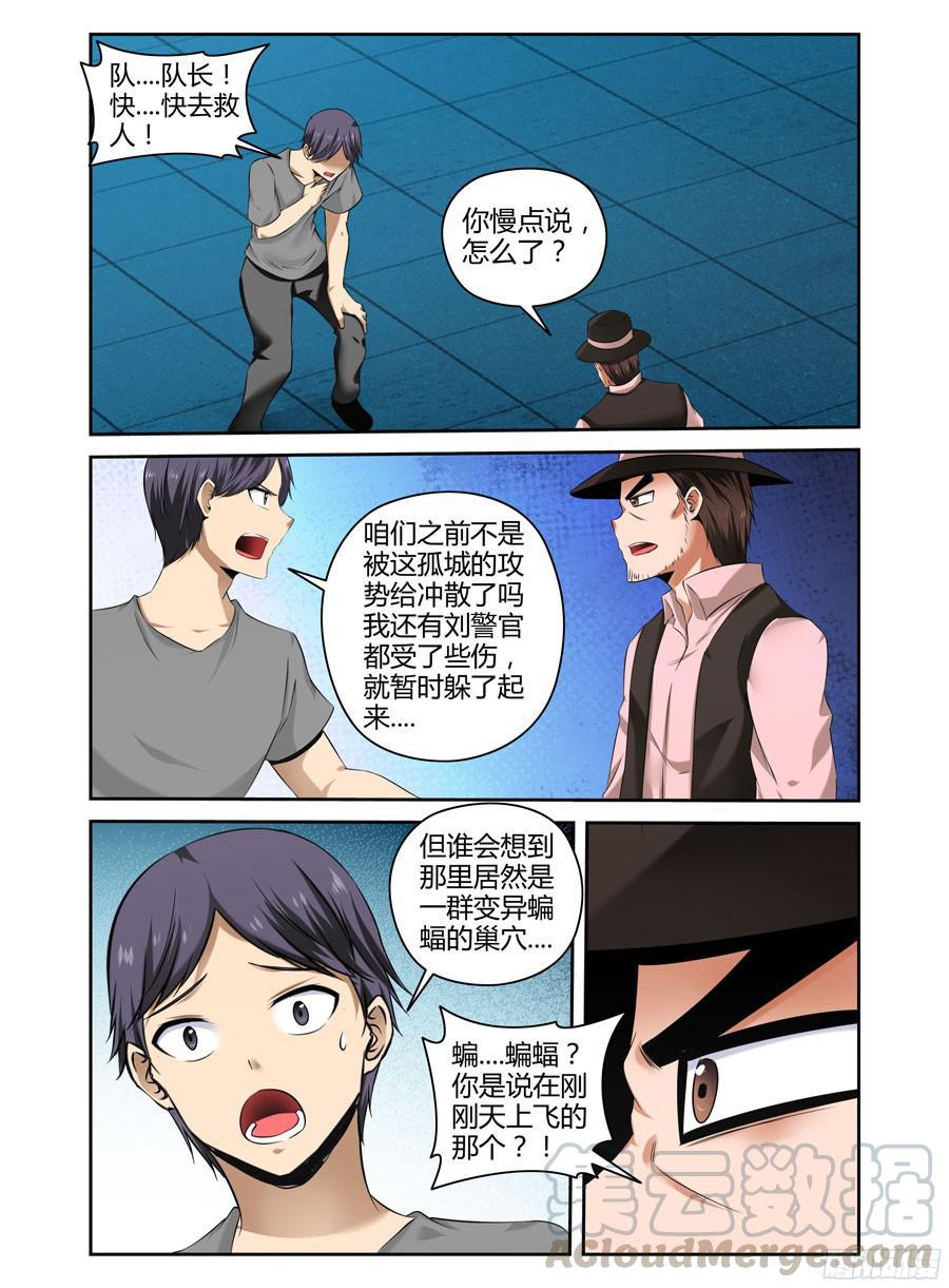 145.变异蝙蝠王！-寄生少女-周智延（第8张）