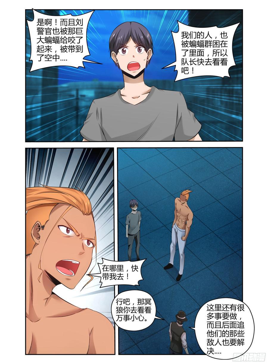 145.变异蝙蝠王！-寄生少女-周智延（第9张）