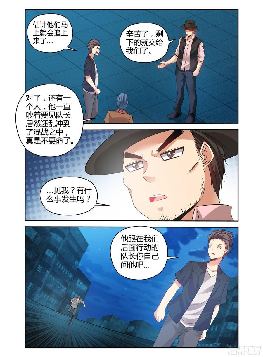 145.变异蝙蝠王！-寄生少女-周智延（第7张）