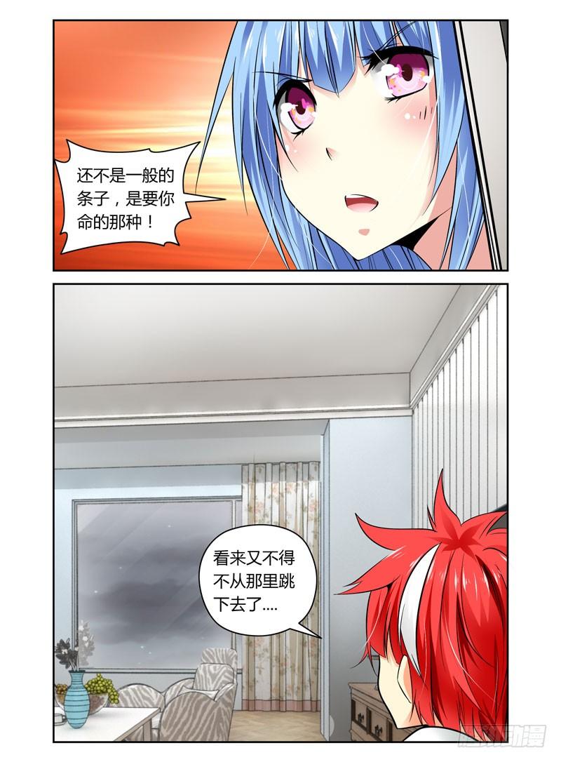 第14话夜战前戏-寄生少女-周智延（第9张）