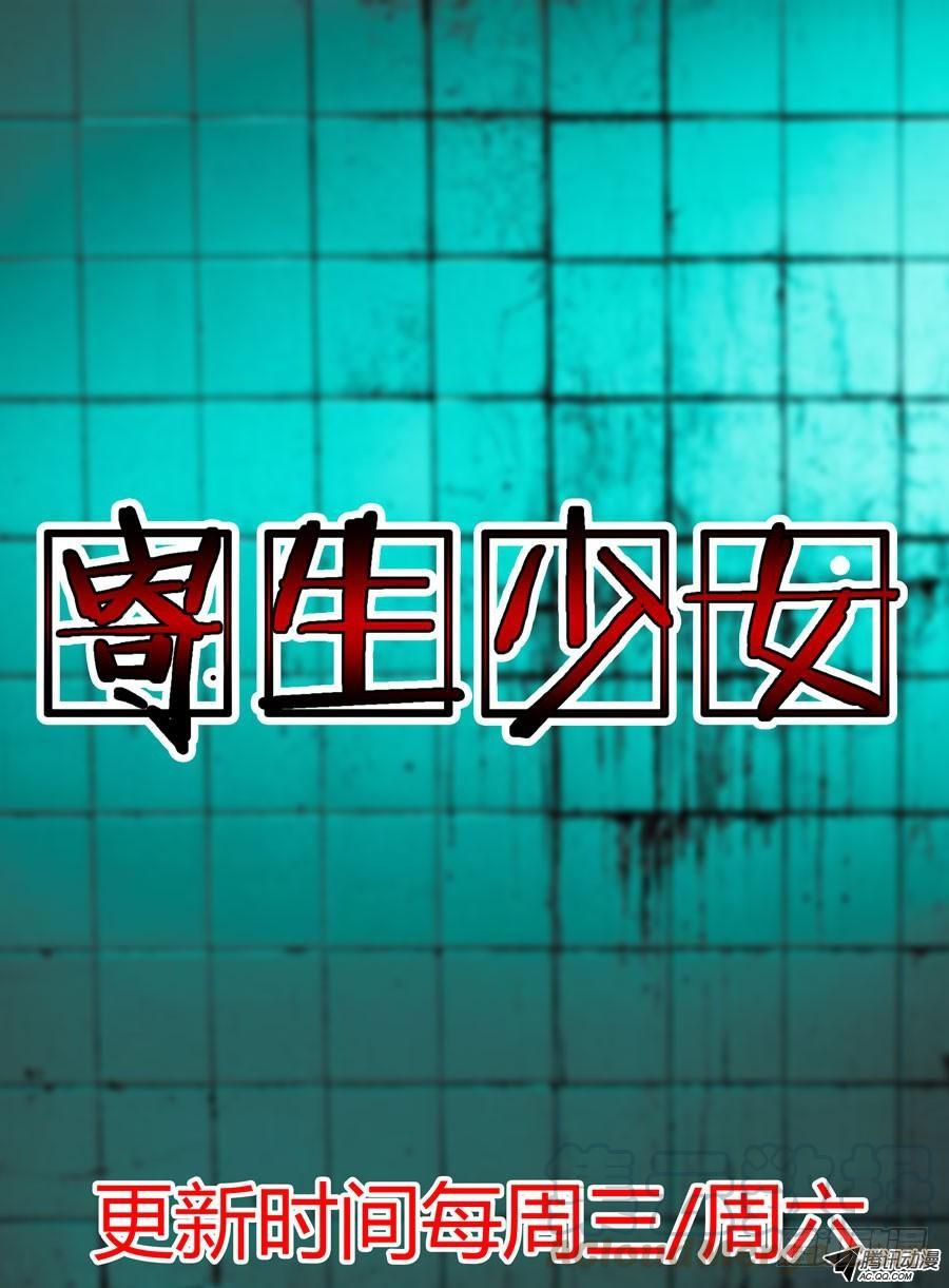 第14话夜战前戏-寄生少女-周智延（第10张）
