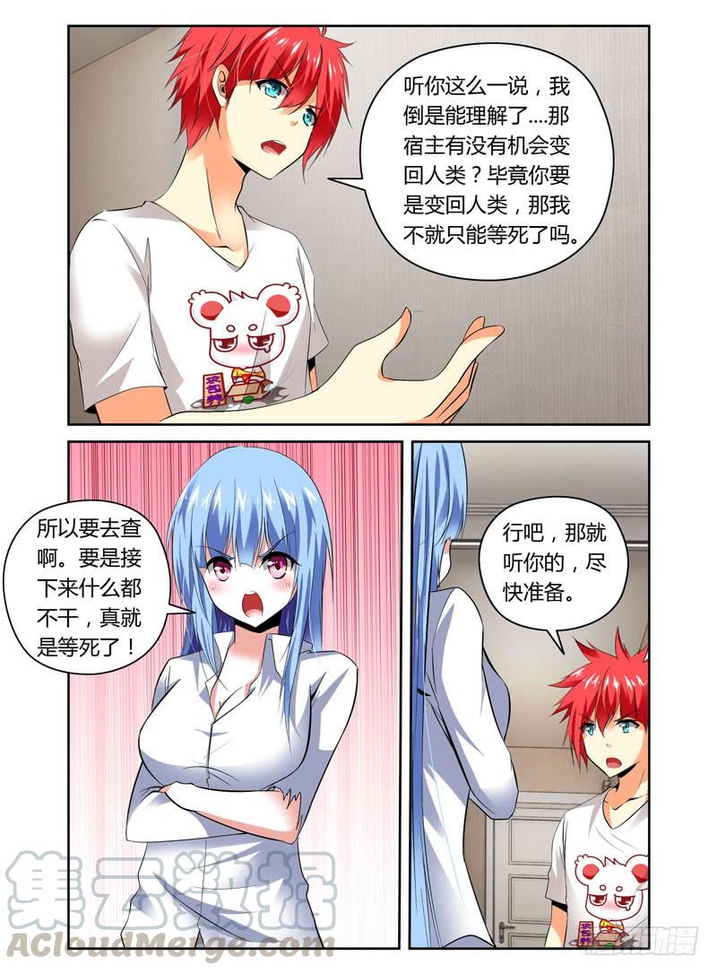 第14话夜战前戏-寄生少女-周智延（第2张）