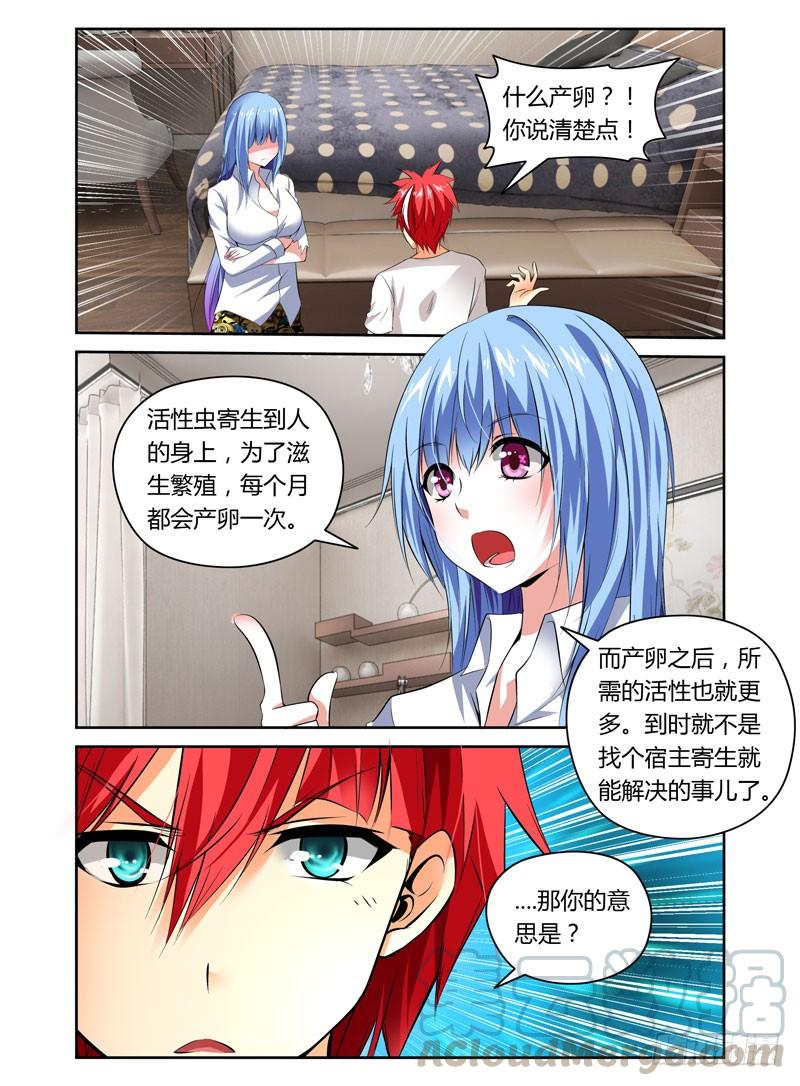 第14话夜战前戏-寄生少女-周智延（第1张）