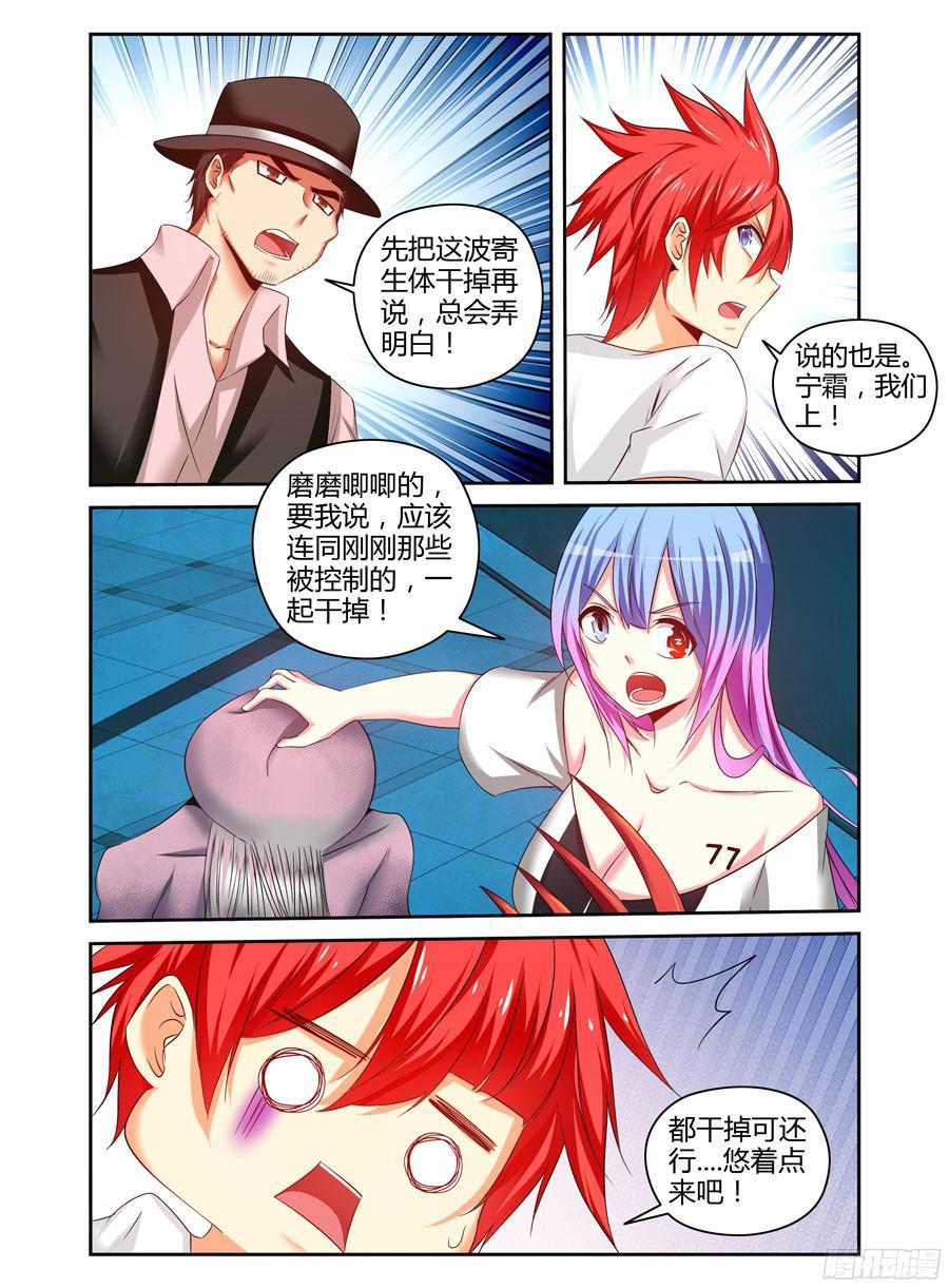 150.“地狱”难容！-寄生少女-周智延（第7张）