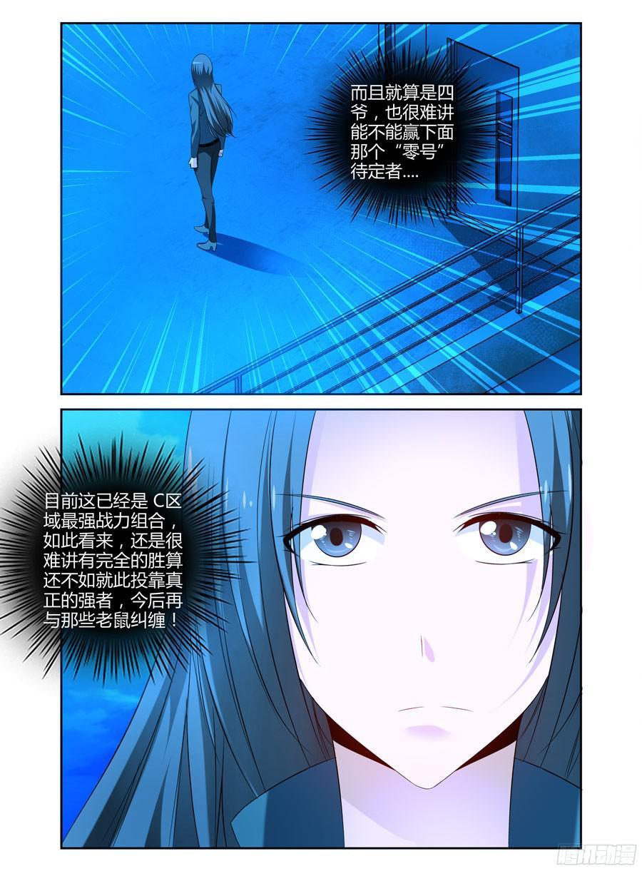 151.“虫体”之围！-寄生少女-周智延（第6张）