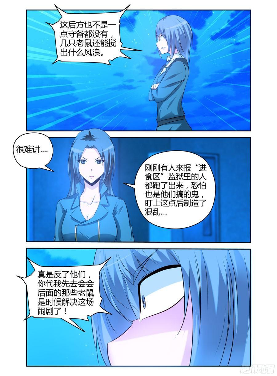 151.“虫体”之围！-寄生少女-周智延（第4张）