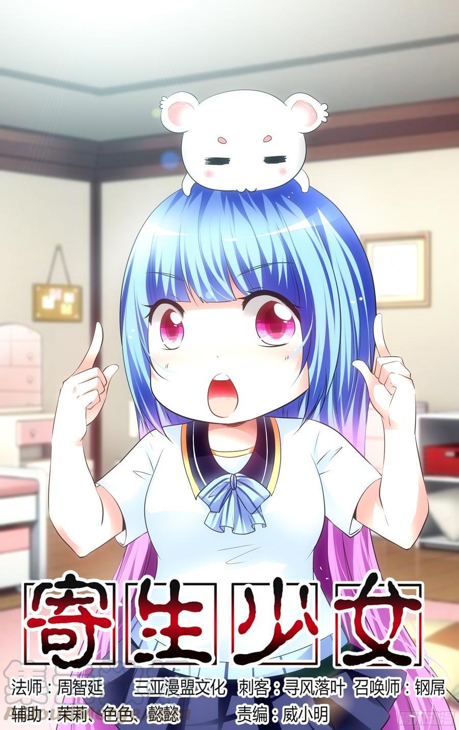 152.腹背受敌！-寄生少女-周智延（第1张）