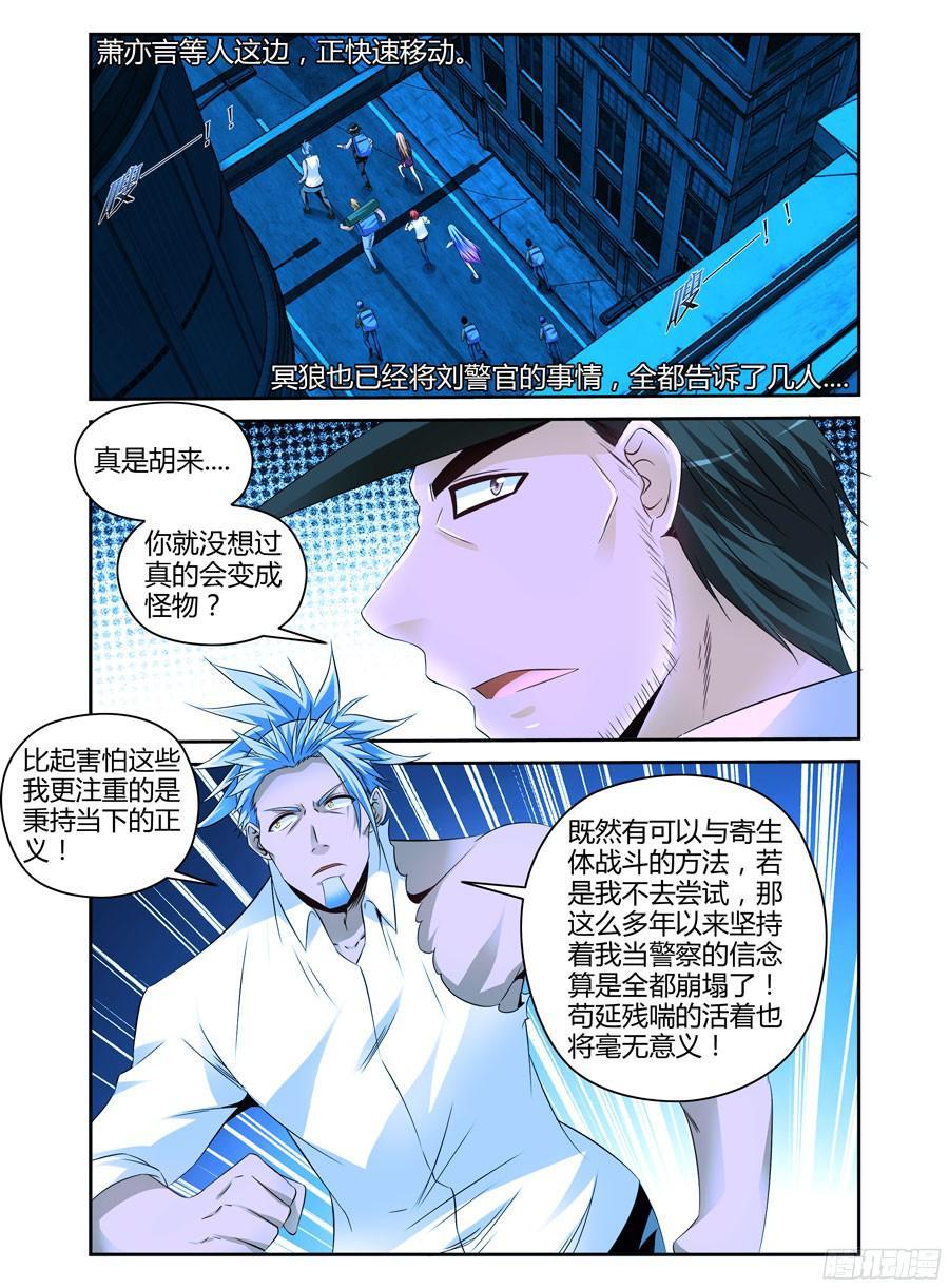 152.腹背受敌！-寄生少女-周智延（第10张）