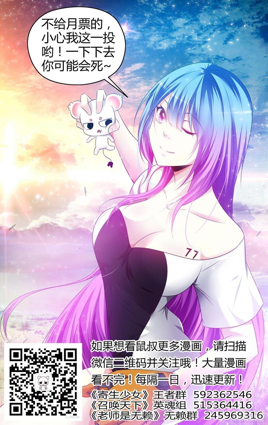 155.空降奇兵！-寄生少女-周智延（第16张）