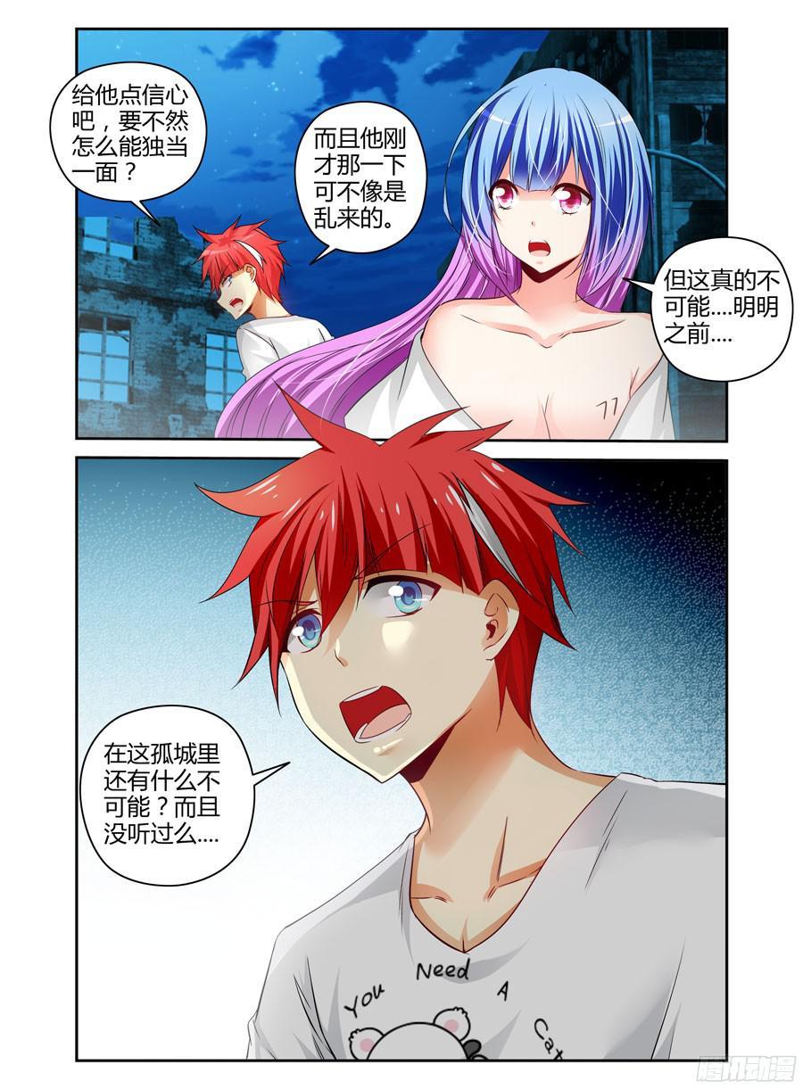 156.飞快成长的小鬼！-寄生少女-周智延（第3张）
