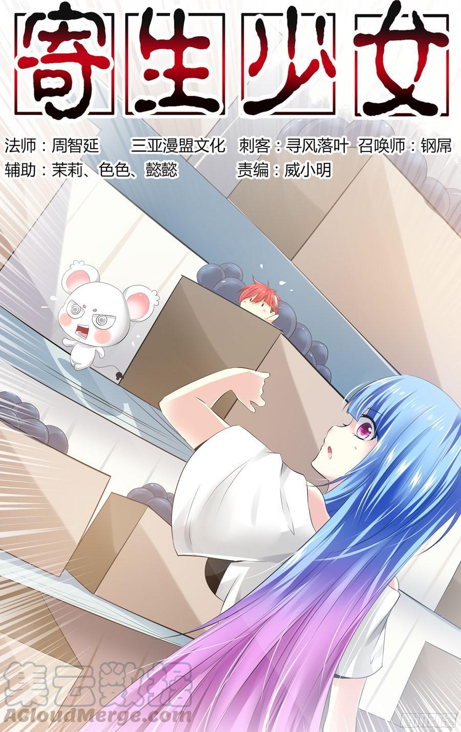 158.武器库攻防战役！-寄生少女-周智延（第1张）
