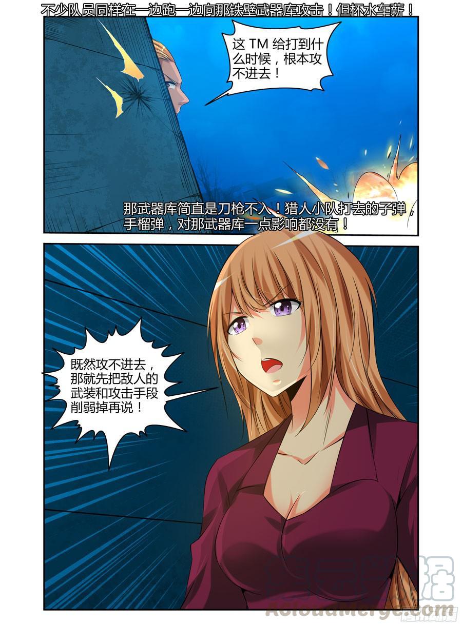158.武器库攻防战役！-寄生少女-周智延（第5张）