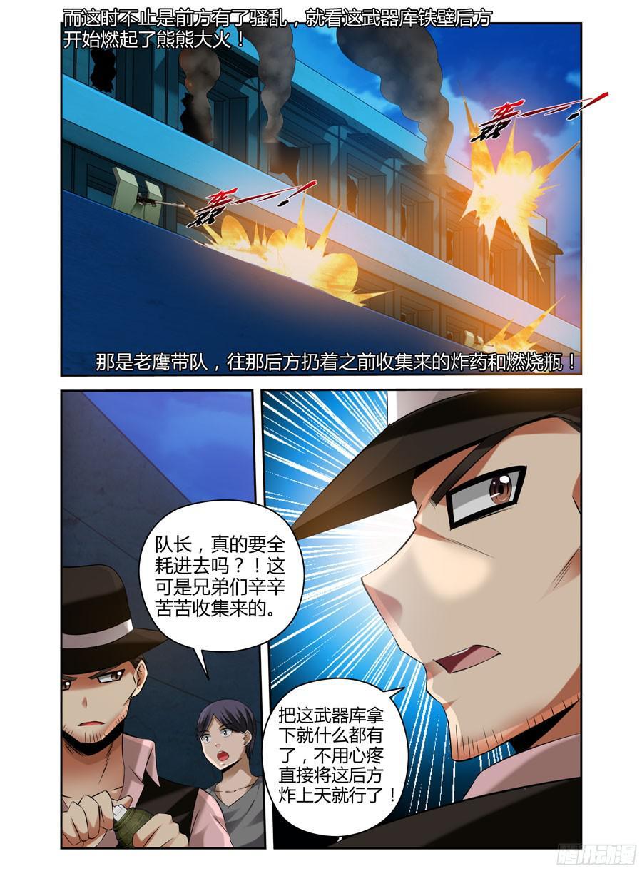 158.武器库攻防战役！-寄生少女-周智延（第12张）
