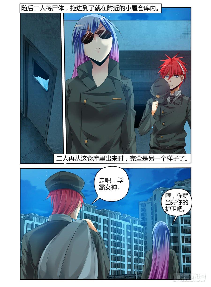 番外篇-寄生少女-周智延（第10张）