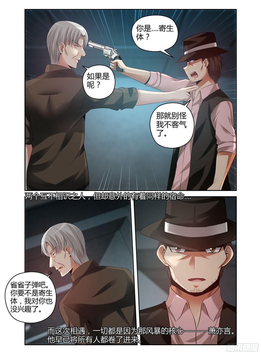 159.狭路相逢！-寄生少女-周智延（第14张）